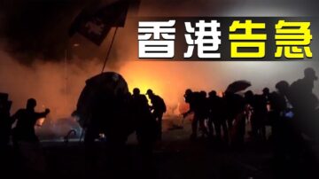 【热点互动】中文大学成战场 香港告急？