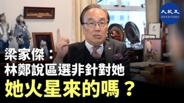 【珍言真语】梁家杰: 林郑说区选不是针对她，她火星来的吗？