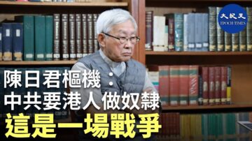 【珍言真語】 陳日君樞機：這是一場戰爭，中共要港人做奴隸