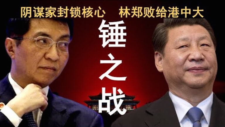 【老北京茶館】王滬寧封禁習近平？林鄭敗給香港中文大學 大灣區惠港政策遭遇粉紅強力反彈！