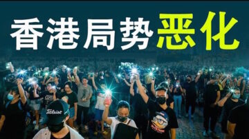 【天亮時分】香港局勢惡化 中美貿易戰的變數
