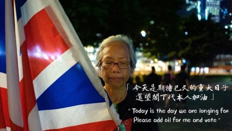 反送中遊行舞英國旗後失蹤 香港王婆婆證實被關押深圳