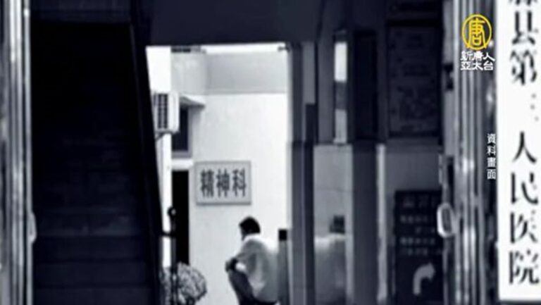 【今日焦點】「被精神病」現象 極權迫害人權的一種方式