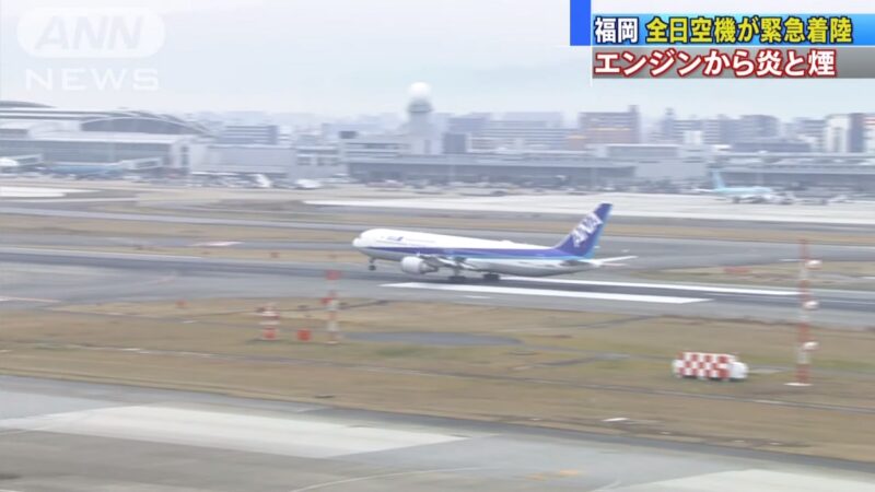 疑发动机故障 载278人全日空班机紧急折返福冈