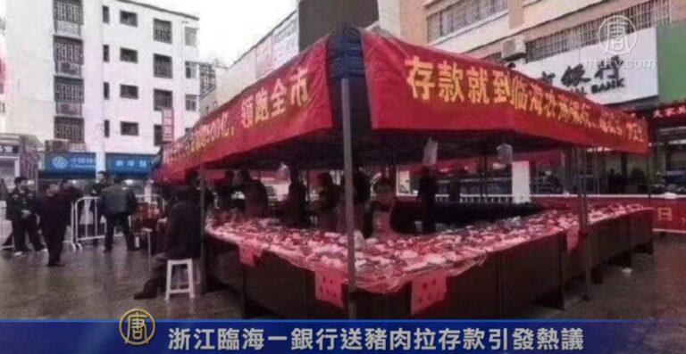 浙江臨海一銀行送豬肉拉存款引發熱議