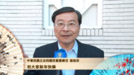 中华民国立法委员曾铭宗向新唐人观众拜年