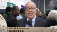 美国纽约市主计长Scott Stringer拜年
