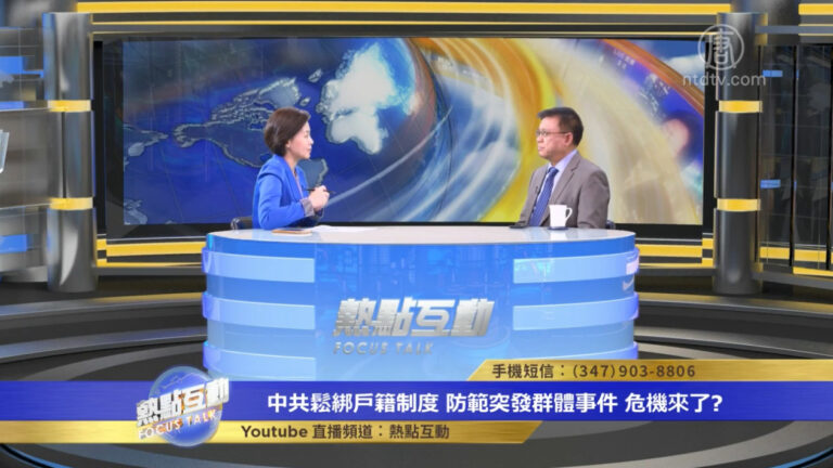 【熱點互動】中共鬆綁戶籍制度 防範突發群體事件 危機來了？