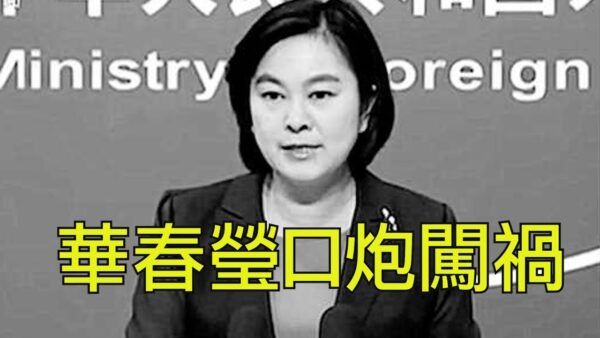 江峰時刻 華春瑩放言911威嚇美國闖大禍了 習近平 新唐人中文電視台在線 江峰時刻 華春瑩放言911威嚇美國闖大禍了 習近平 新唐人中文電視台在線