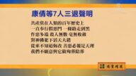 【禁聞】12月29日退黨精選