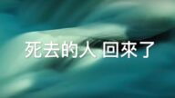 【瀕死經驗】「好萊塢系列」莎朗斯通•莎朗史東：死亡是一份禮物