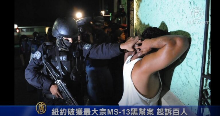 紐約破獲最大宗MS-13黑幫案 起訴百人