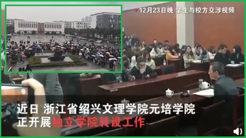 浙江元培学院曝师生抗议 校方疑逐个派钱买收声