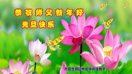 内蒙古法轮功学员恭祝李洪志大师新年好