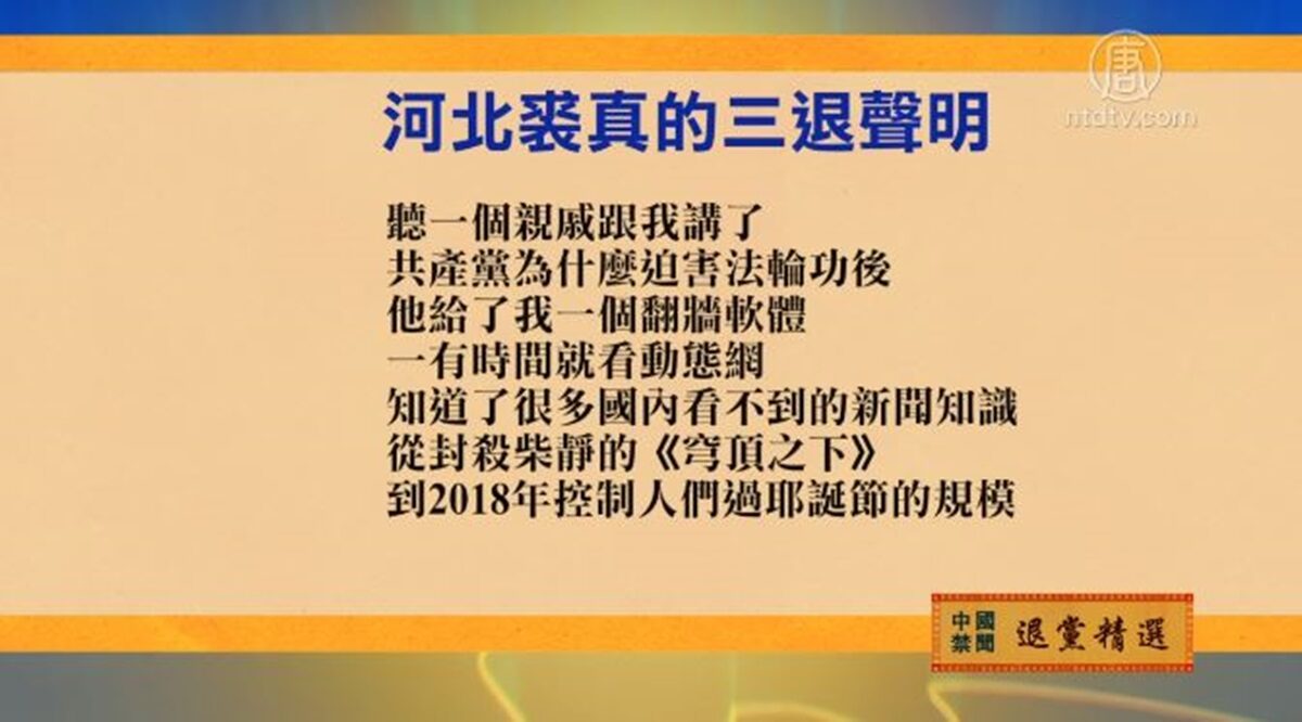 【禁闻】12月19日退党精选