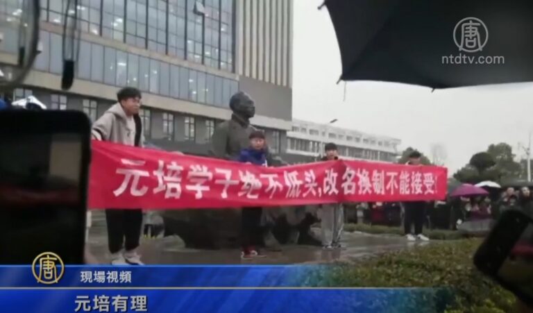紹興文理學院元培學院學生抗議改名換制