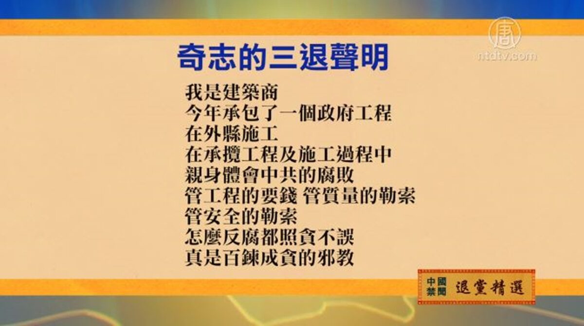 【禁闻】12月10日退党精选