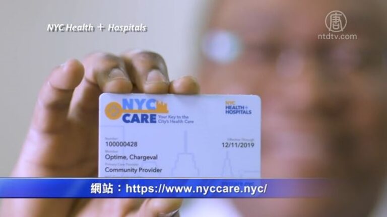 紐約市推出全民可負擔健保 試點萬人申請