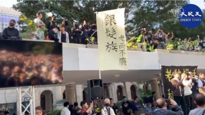 港银发族携手中学生 跨代集会反港警放催泪弹