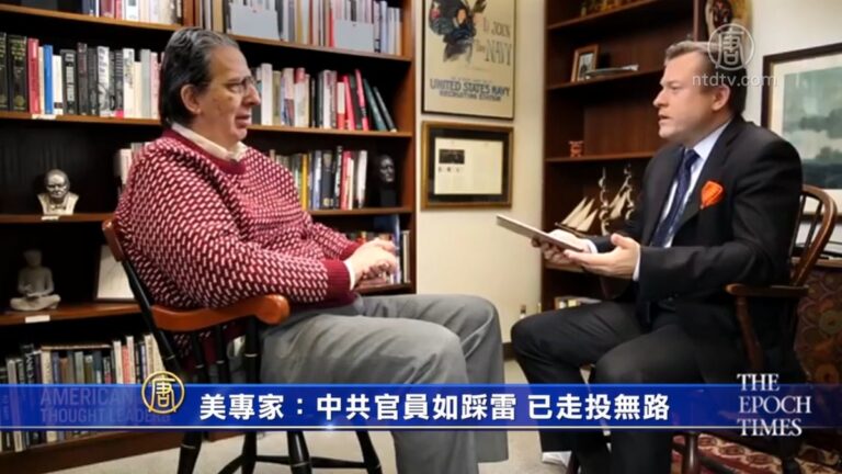 【禁聞】美專家：中共官員如踩雷 已走投無路