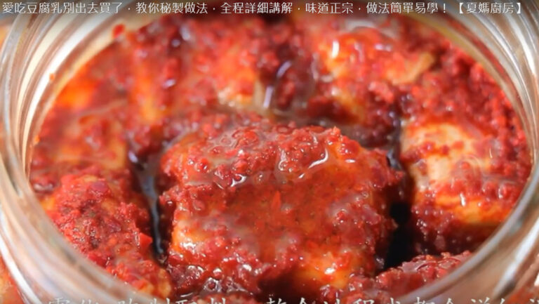 豆腐乳的簡單做法 味道正宗（視頻）