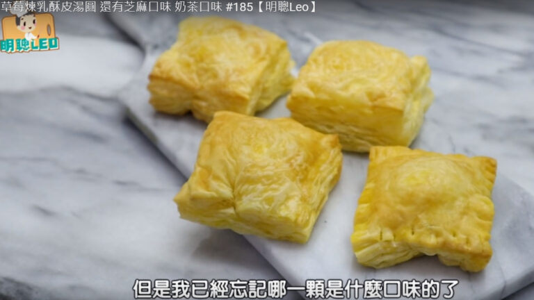 草莓煉乳酥皮湯圓 芝麻和奶茶口味（視頻）