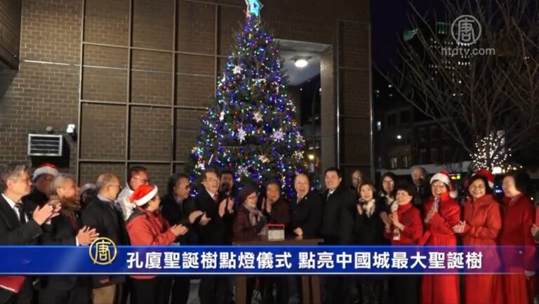 孔廈聖誕樹點燈儀式 點亮中國城最大聖誕樹