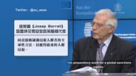 【禁聞】歐盟啟動制裁侵犯人權者法令 劍指中共