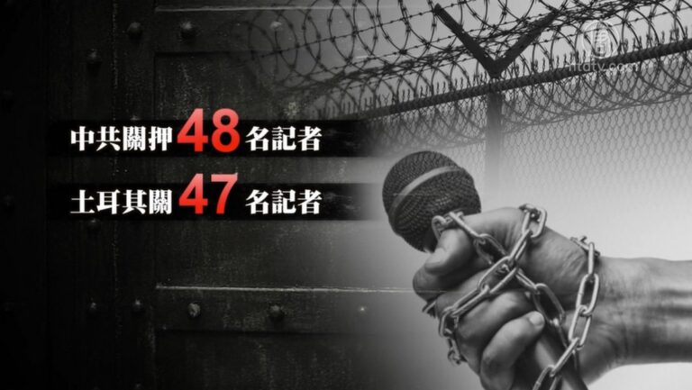 關48名記者 中共創另類第一 「中共模式」污染世界