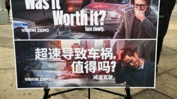 「超速致車禍，值得嗎？」 紐約新廣告警惕危險駕駛