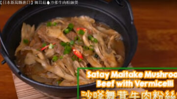 牛肉粉絲煲 美味大升級