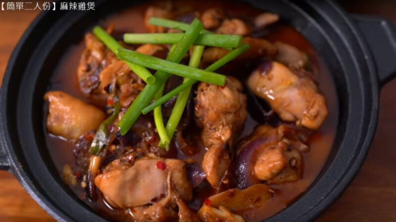 麻辣雞煲 冬日裡暖暖的簡單料理