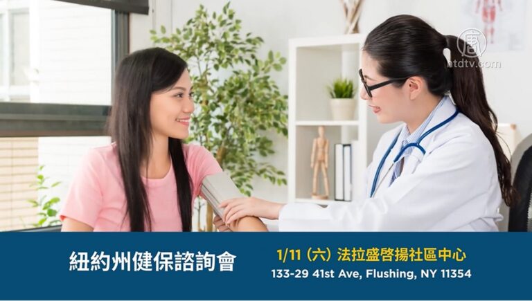 【廣告】紐約州健保諮詢會
