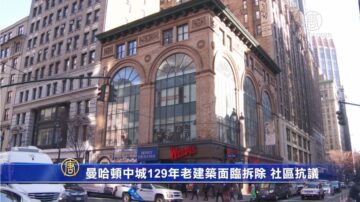 曼哈頓中城129年老建築面臨拆除 社區抗議