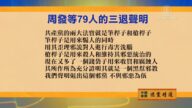 【禁聞】12月20日退黨精選