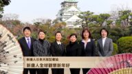 日本大阪记者站给新唐人观众拜年