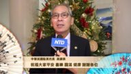 中华民国驻美代表暨夫人给新唐人观众拜年