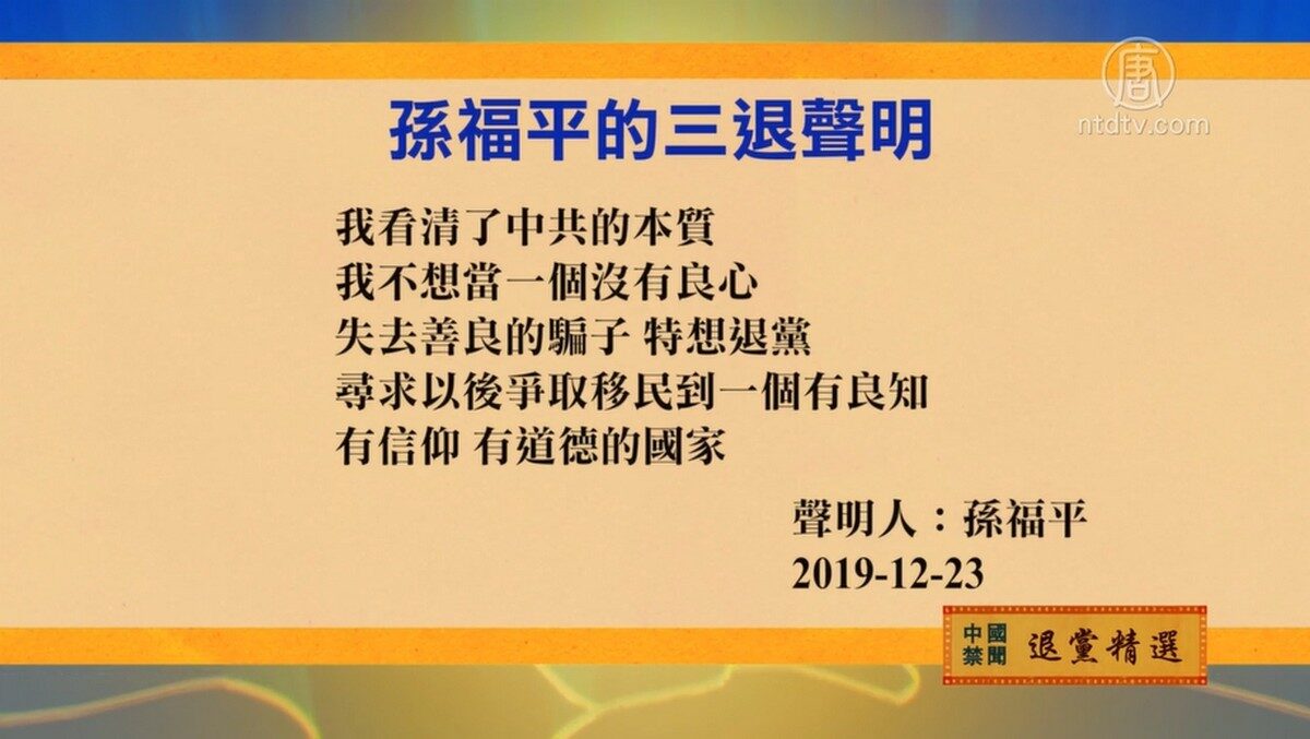 【禁闻】12月27日退党精选