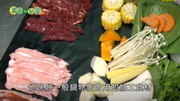 美麗心台灣：紀錄片導演鄭富聰 推廣友善鍋物食材