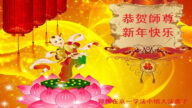 北京法轮功学员恭祝李洪志大师新年好(24条)