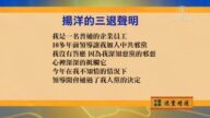 【禁聞】12月27日退黨精選