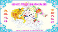 新疆法轮功学员恭祝李洪志大师新年好