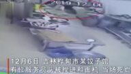 吉林长发女卷入和面机 挣扎157秒身亡(视频)