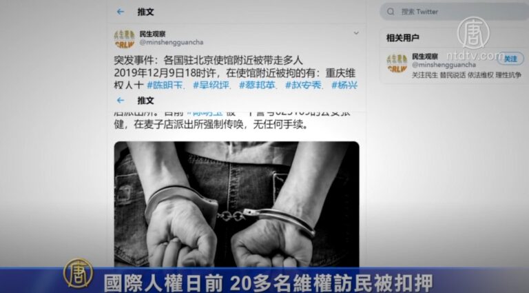 國際人權日前 20多名維權訪民被扣押