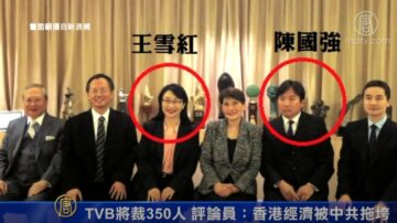 TVB將裁350人 評論員：香港經濟被中共拖垮