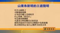【禁聞】12月23日退黨精選