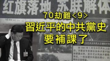 【江峰时刻】70年民族劫难《九》：习近平“竟无一人是男儿”的苏联解体，即将发生在当下；改革开放是列宁的新经济政策的翻版