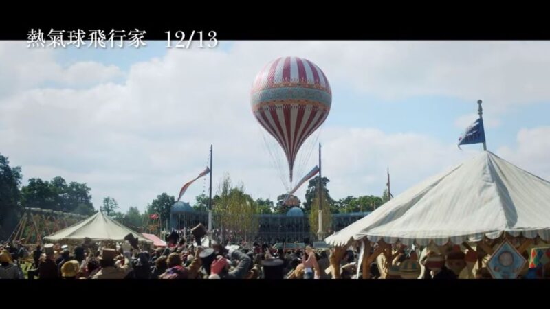 《熱氣球飛行家》影評：男女搭檔 攜手締造天際傳奇