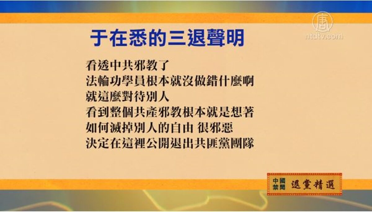 【禁闻】12月17日退党精选