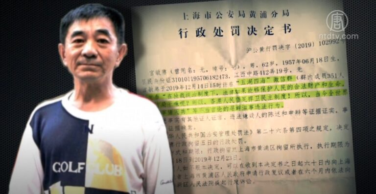 上海宮敏賡發表撐港滅共言論被拘5天